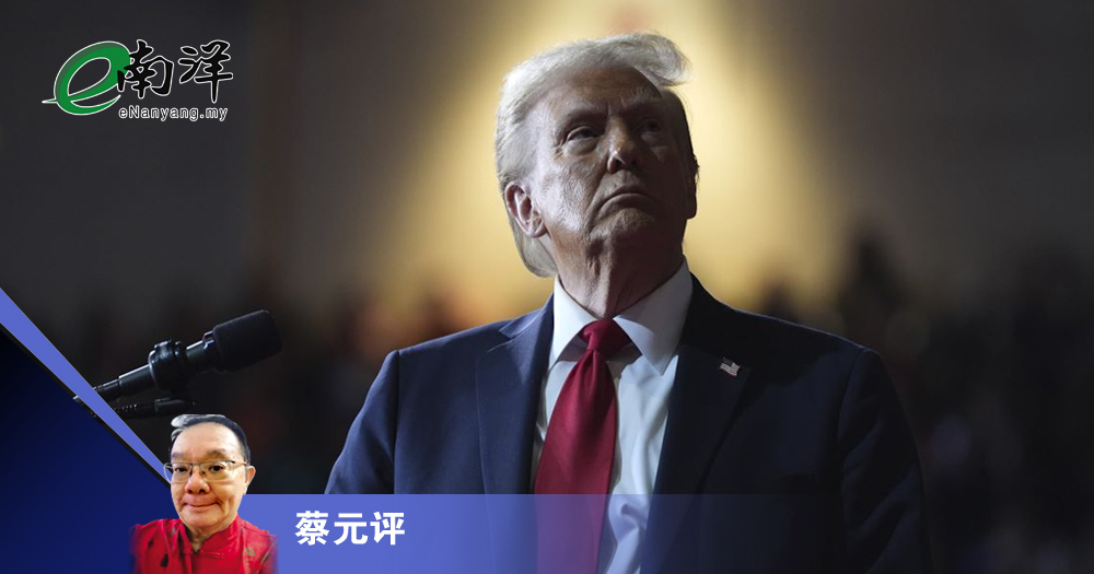 【灼见】1月20日开始,世界不一样/蔡元评